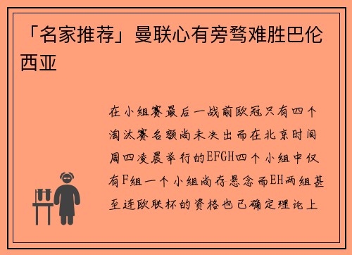 「名家推荐」曼联心有旁骛难胜巴伦西亚