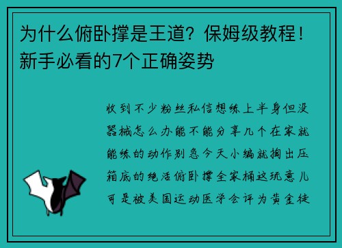 为什么俯卧撑是王道？保姆级教程！新手必看的7个正确姿势