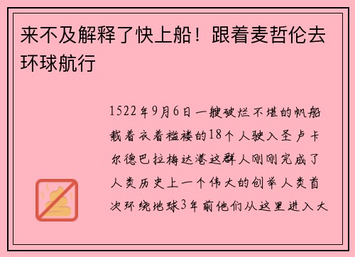 来不及解释了快上船！跟着麦哲伦去环球航行